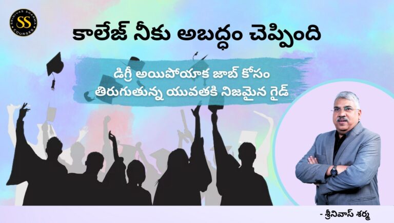 “Did College Lie to You?”